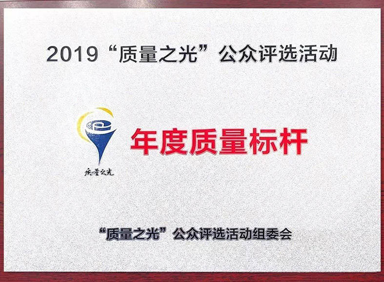 年度質(zhì)量標(biāo)桿