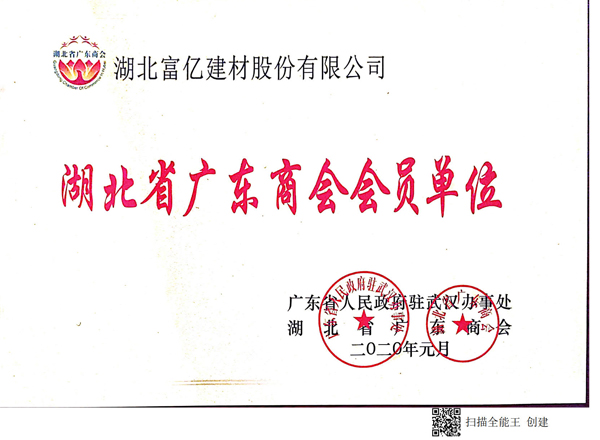 湖北省廣東商會(huì)會(huì)員單位